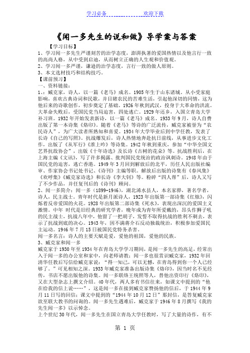 《闻一多先生的说和做》导学案与答案