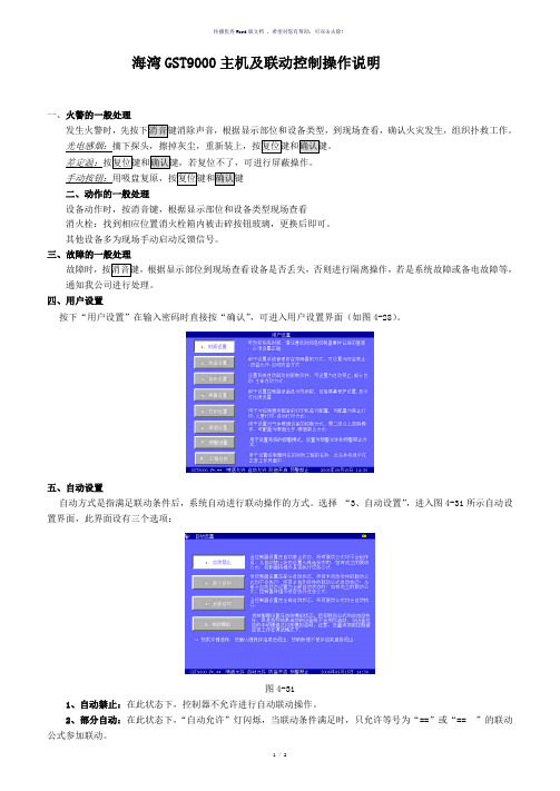 GST9000简单操作说明