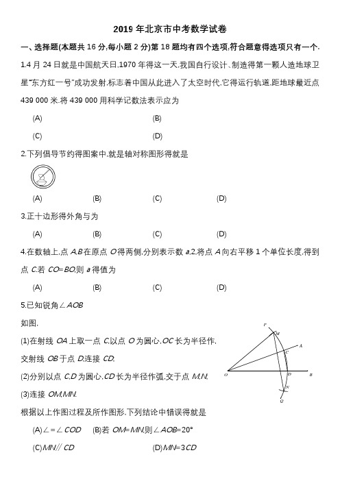 2019北京中考数学试卷及答案