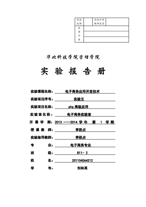 学长刘林英PHP从入门到精通实验五报告