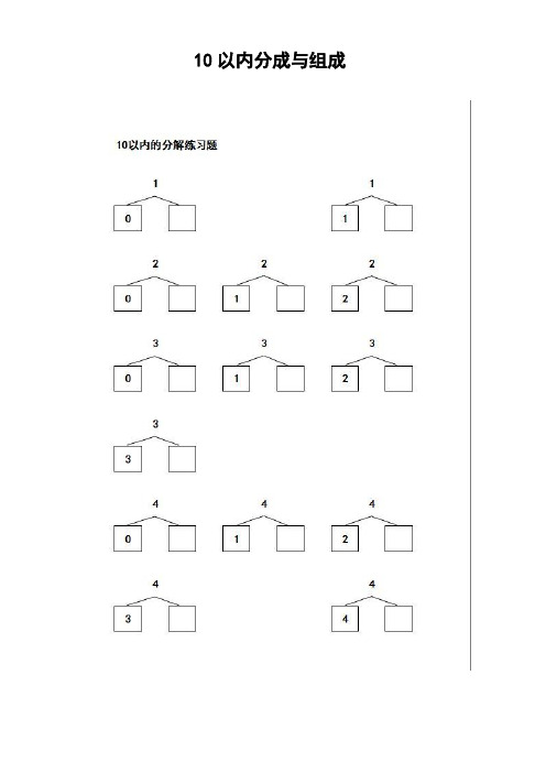 10以内数的分解与组合练习题