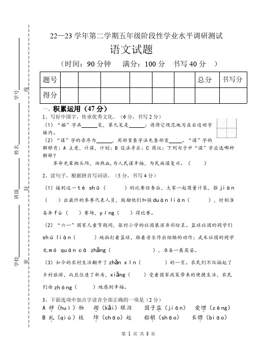 2022-2023年第二学期五年级语文期末质量检测题