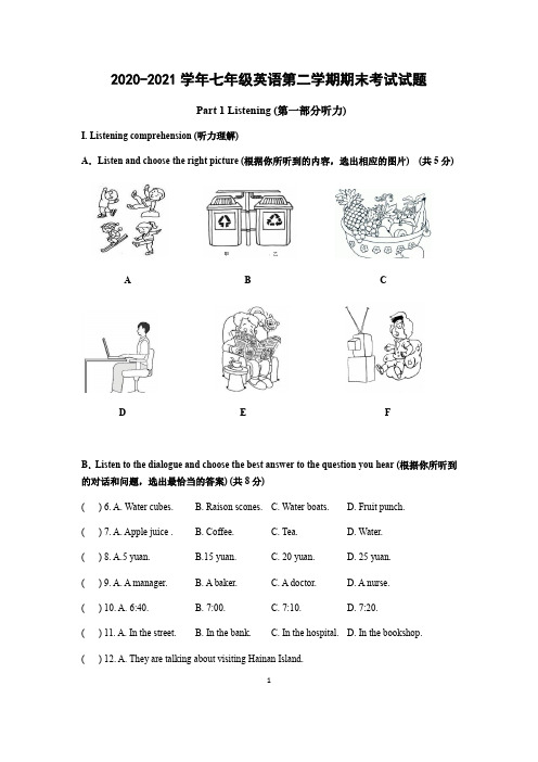 牛津上海版2020-2021学年七年级英语第二学期期末考试试题及答案