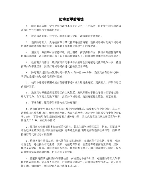 防毒面罩的用法