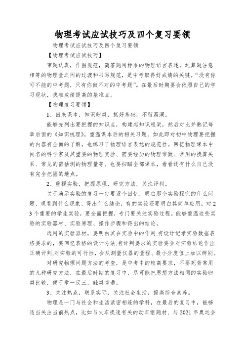 物理考试应试技巧及四个复习要领