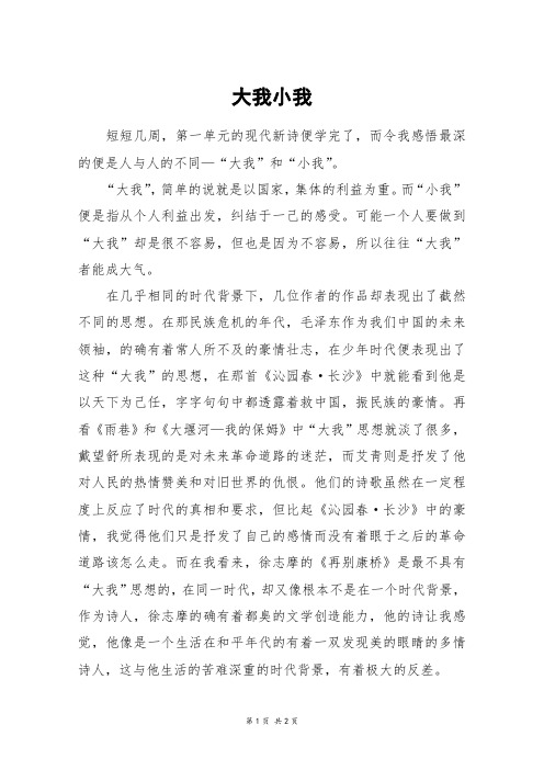 大我小我_初一作文