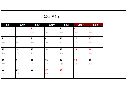 2014年日历(记事可打印完美版)