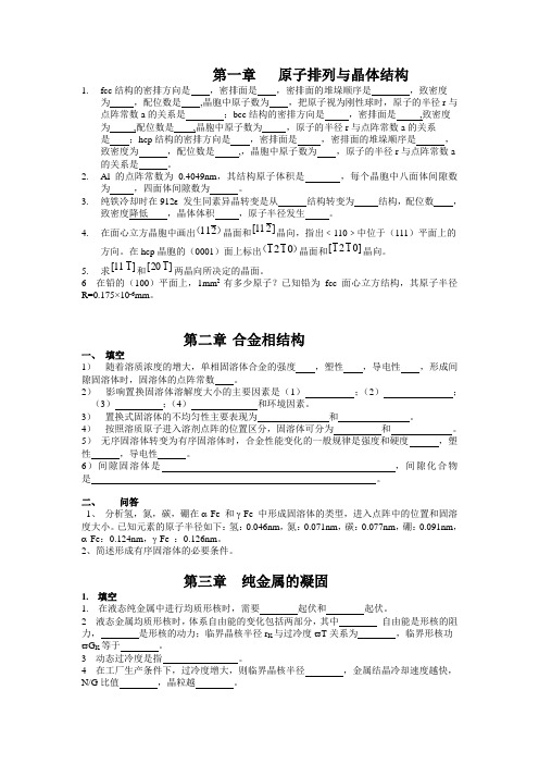 中南大学材料例题