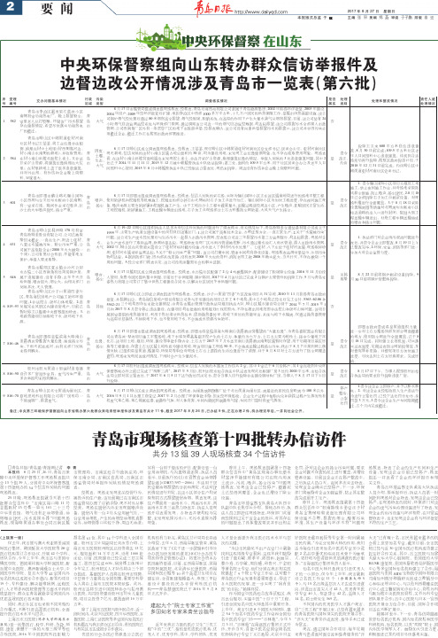 中央环保督察组向山东转办群众信访举报件及