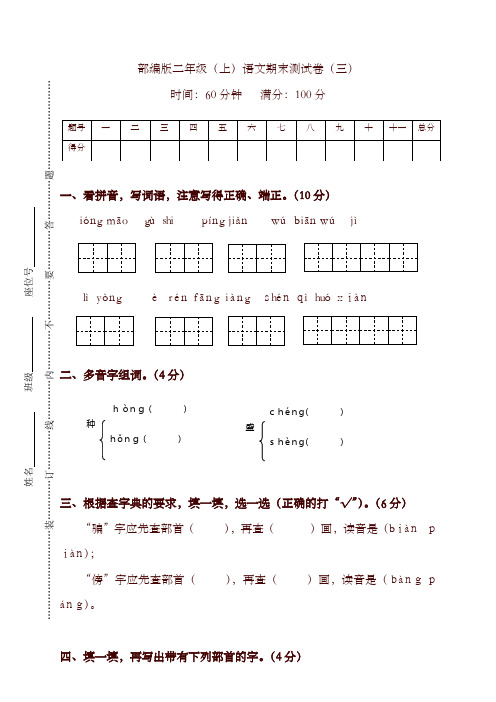 2019秋部编版二年级上册期末考试语文试卷(含答案)