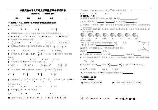 2010年永善实验中学七年级上学期数学期中考试试卷