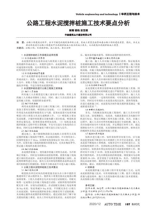 公路工程水泥搅拌桩施工技术要点分析