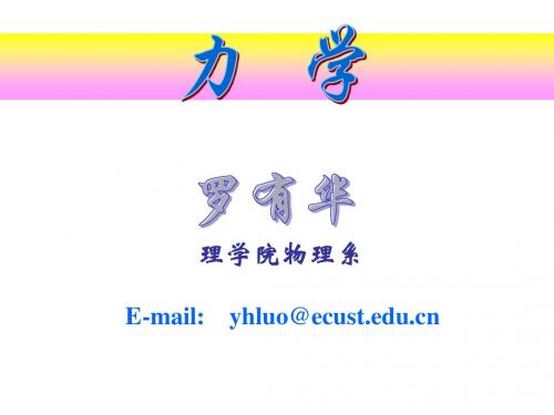 物理学和力学