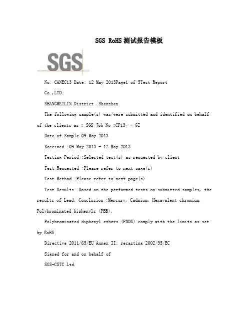 SGS RoHS测试报告模板