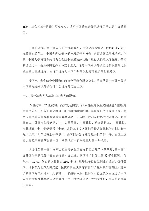 结合(某一阶段)历史史实,说明中国的先进分子选择了马克思主义的原因。