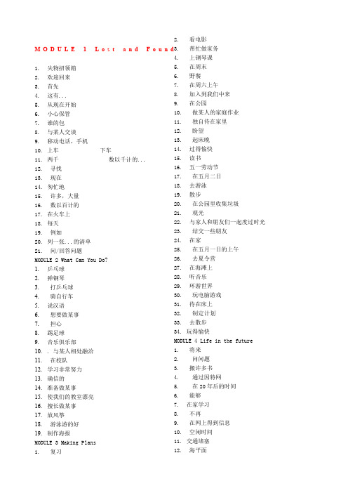 外研版七年级下册英语词组默写及答案