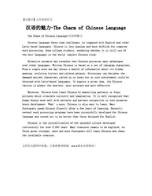 【大学英语作文】汉语的魅力-The Charm of Chinese Language