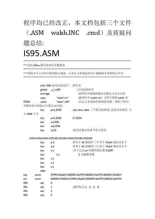 安徽工业大学—IS-95移动通信系统—正向业务信道的设计与开发(程序更改加质疑问题)剖析