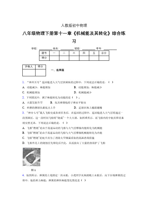 (中考)物理《机械能及其转化》专项模拟练习(含答案) (364).pdf