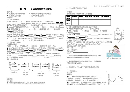 第二章 第一节人体与外界的气体交换