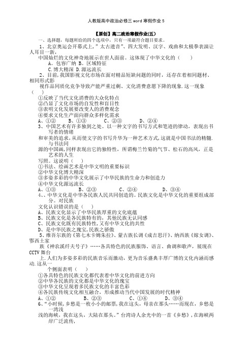 人教版高中政治必修三寒假作业5