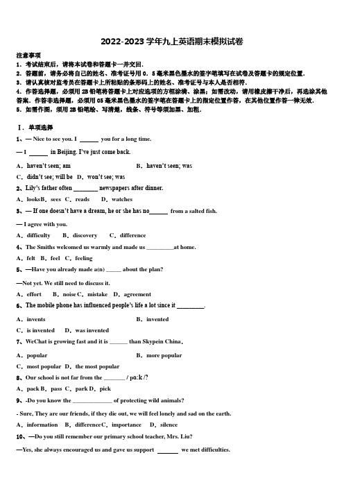 天津市宝坻区2022-2023学年英语九年级第一学期期末综合测试试题含解析