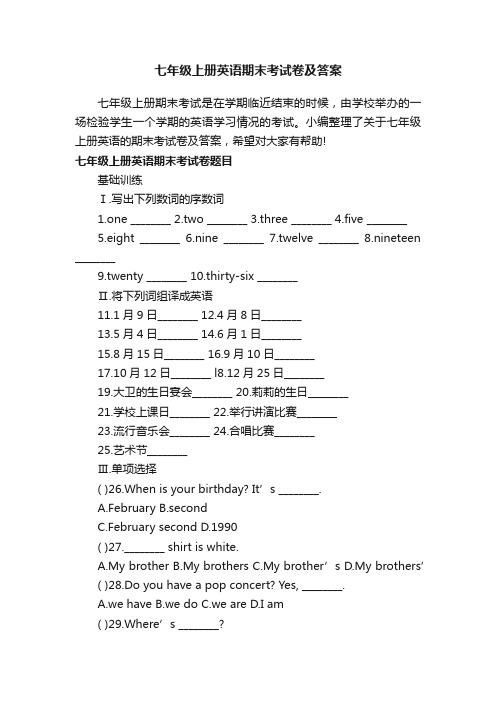 七年级上册英语期末考试卷及答案