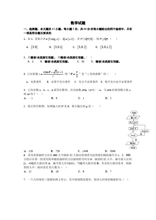 贵州职高对口升学数学高考适应性考试试题十一(含答案)
