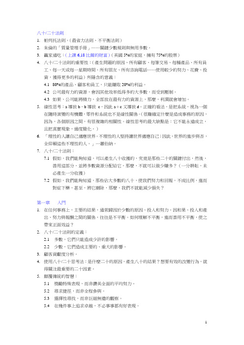 8020法则