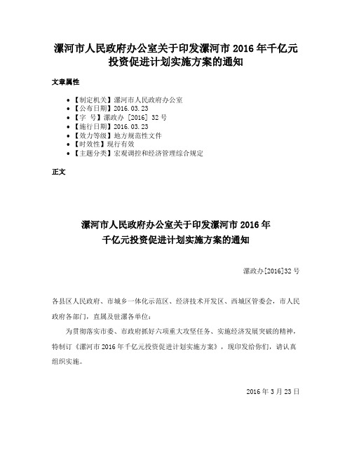 漯河市人民政府办公室关于印发漯河市2016年千亿元投资促进计划实施方案的通知