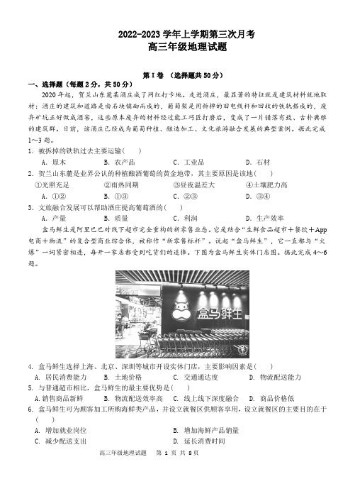 河北省邢台市部分学校2022-2023学年高三上学期12月月考地理试题