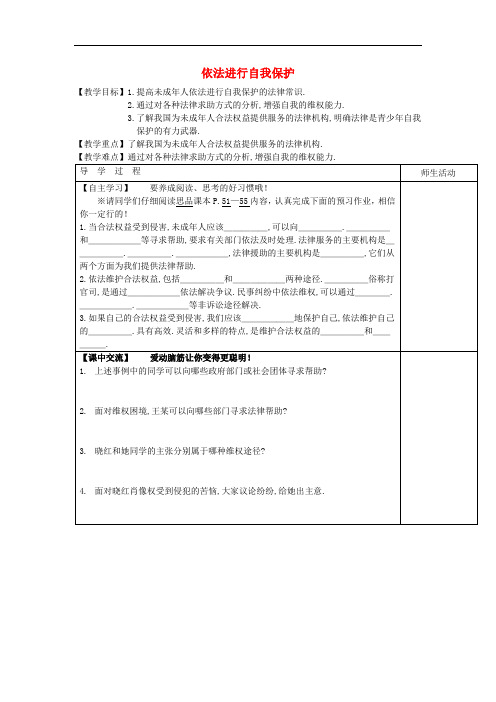 七年级道德与法治下册 第五单元 珍惜特殊保护 第14课 