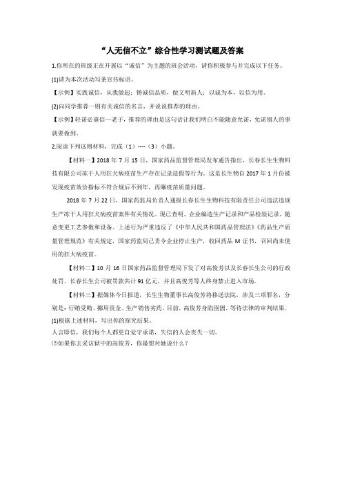 部编版八年级语文上册第二单元综合性学习人无信不立课堂练习