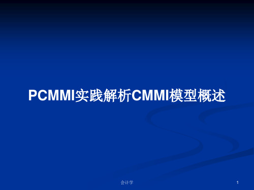 PCMMI实践解析CMMI模型概述PPT教案