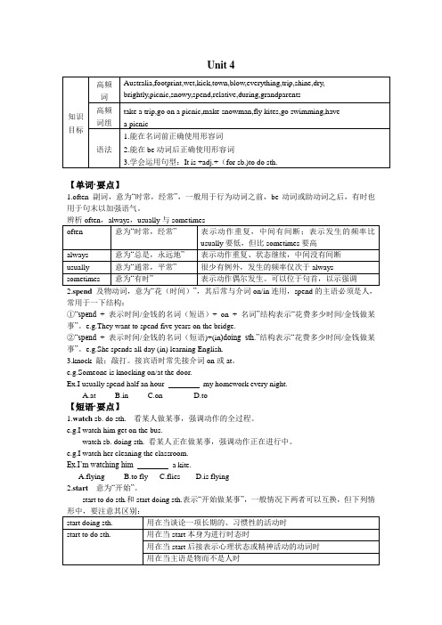 第四单元知识点总结