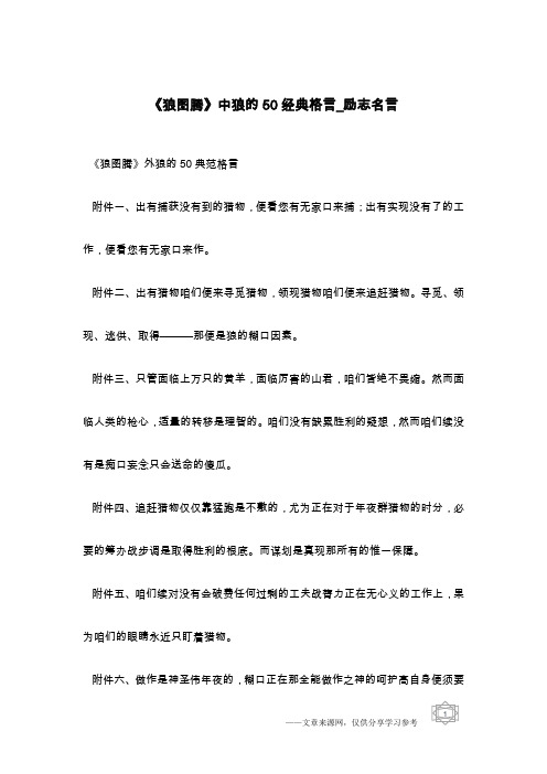 《狼图腾》中狼的50经典格言_励志名言