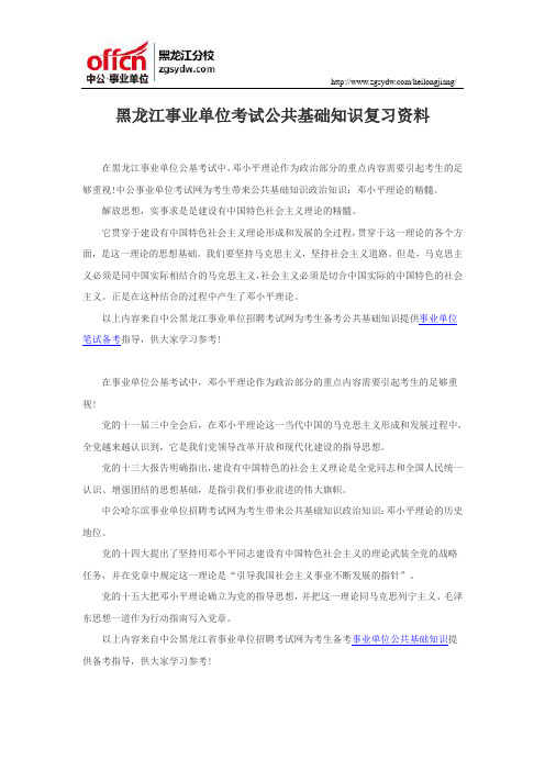 黑龙江事业单位考试公共基础知识复习资料