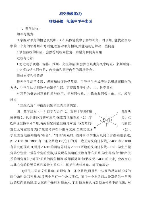 河北教育出版社初中数学七年级下册 相交线-优秀奖