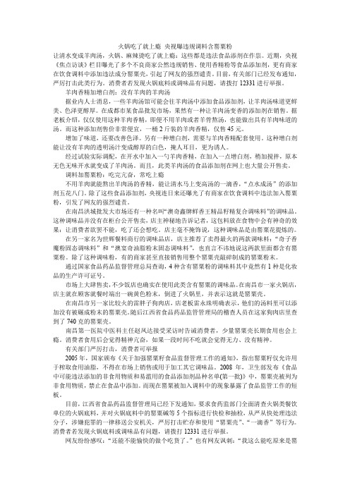 火锅吃了就上瘾 央视曝违规调料含罂粟粉