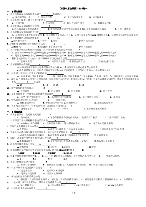 《计算机系统结构》及参考答案