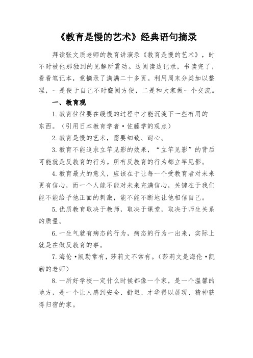 《教育是慢的艺术》经典语句摘录