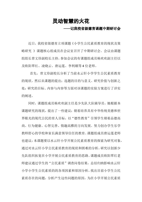 记我校省级德育课题中期研讨会