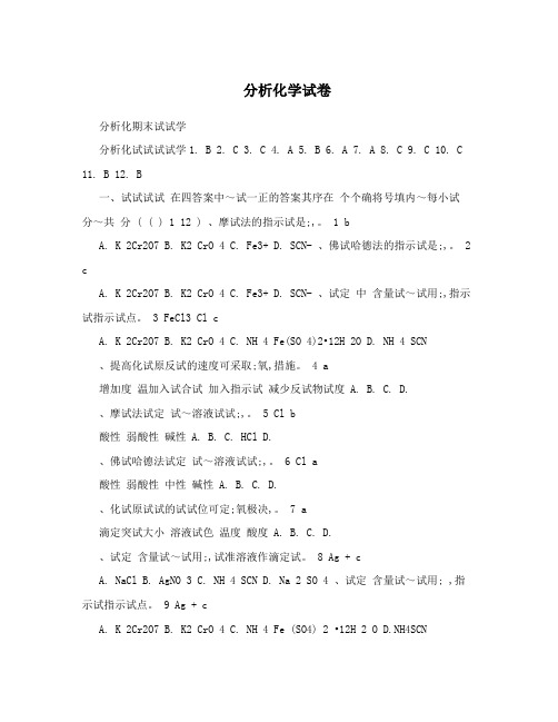 分析化学试卷