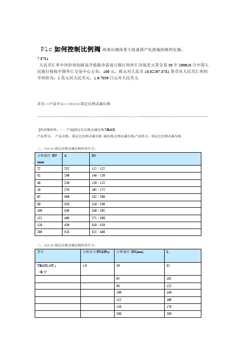 plc如何控制比例阀