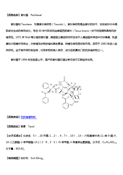 01紫杉醇