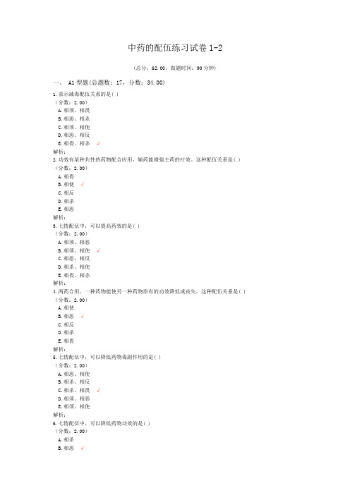 执业医师中药的配伍练习1-2 试卷