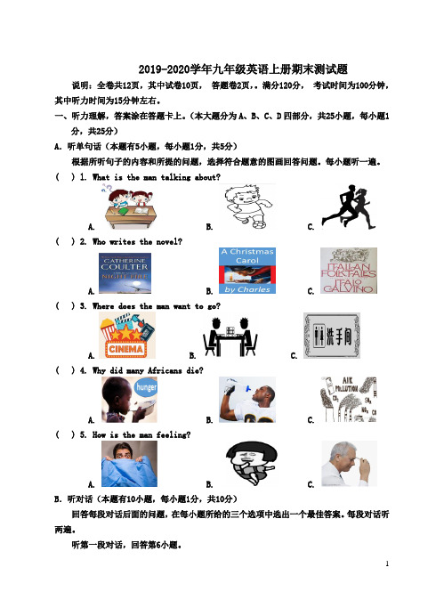 人教版2019-2020学年九年级英语第一学期期末测试题(含答案)