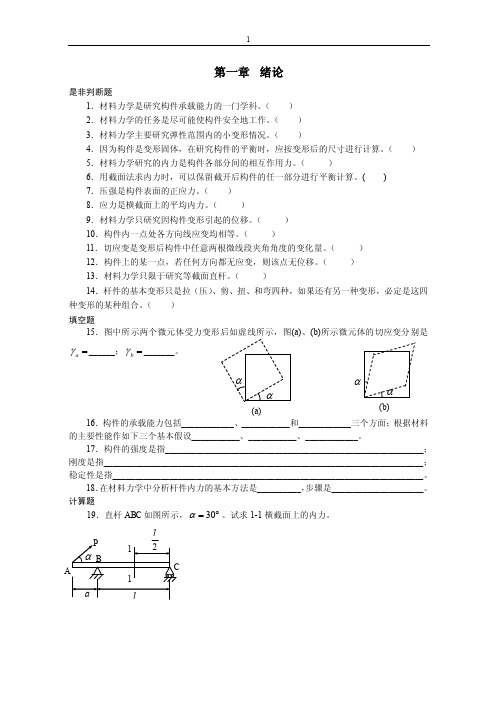 材料力学习题