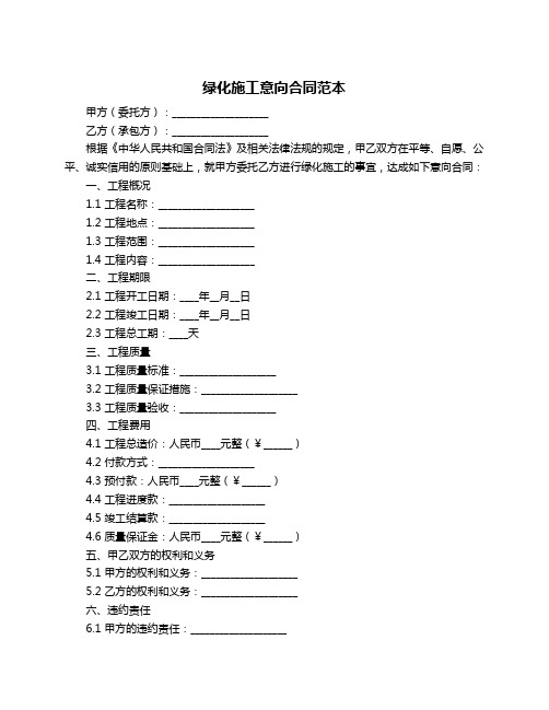 绿化施工意向合同范本