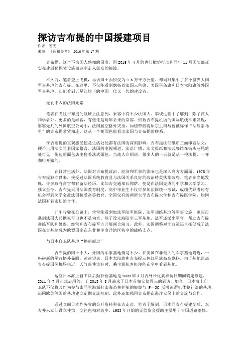 探访吉布提的中国援建项目